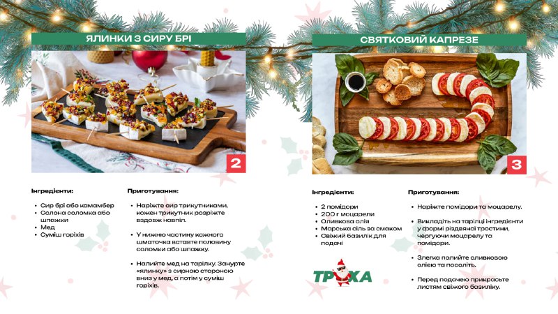 ТОП-5 легких закусок для новорічного столу 🥂 2