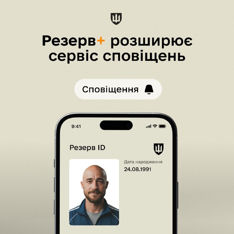 У застосунку «Резерв+» з'явилися сповіщення про надсилання паперових повісток 2
