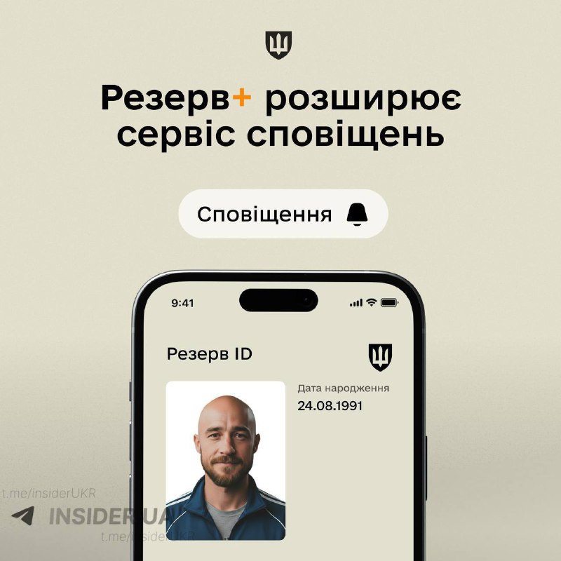 У застосунку «Резерв+» з'явилися сповіщення про надсилання паперових повісток 3