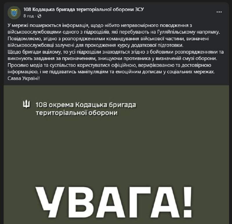 Ситуація в 108-й окремій бригаді ТрО: проблеми оборони