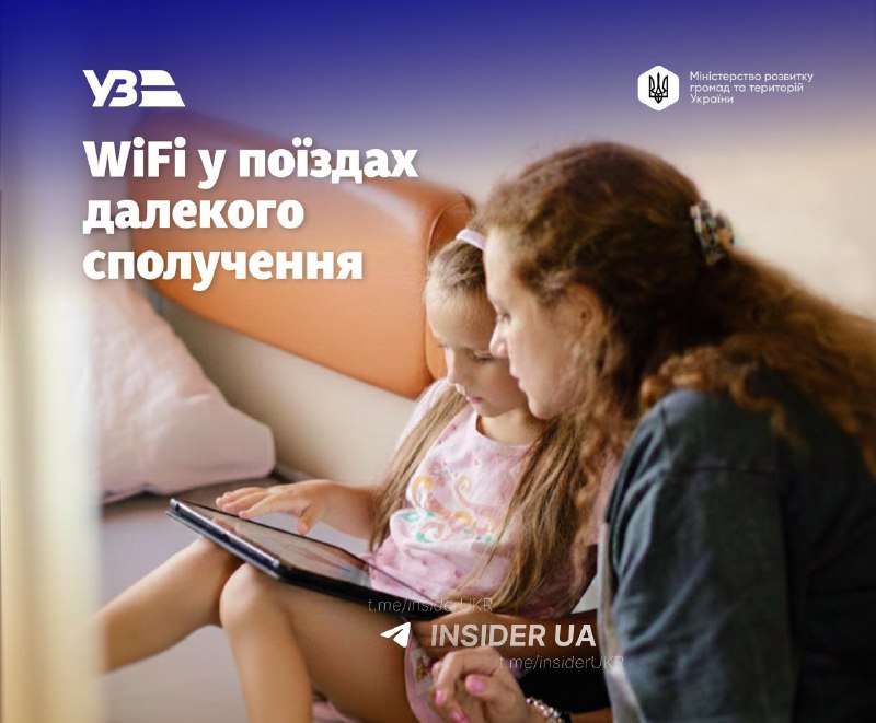 Укрзалізниця запускає платний доступ до Wi-Fi у потягах 📶