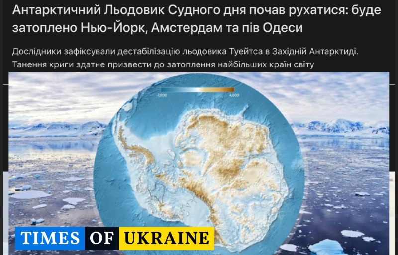 «Льодовик Судного дня» почав прискорений рух: загроза затоплення великих міст