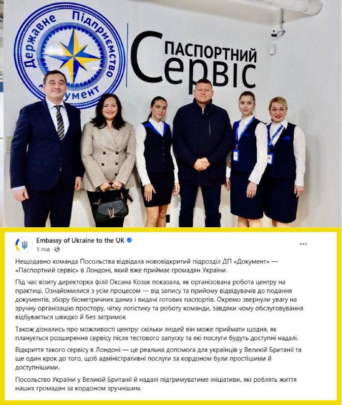 У Лондоні відкрився підрозділ «Паспортного сервісу» для українців