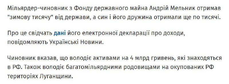Скандал навколо статків чиновника Фонду держмайна Мельника 3