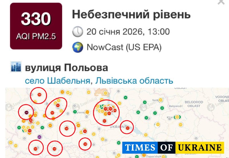 Забруднення повітря та смог на Львівщині