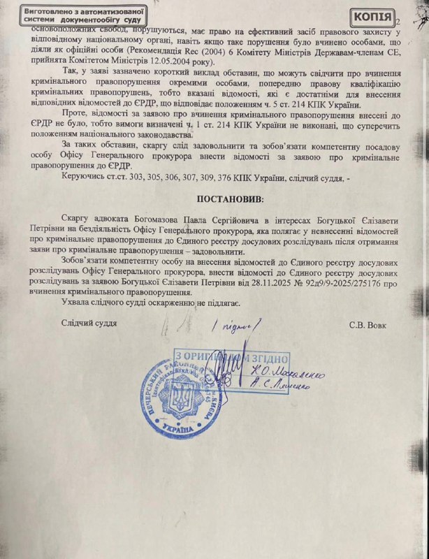 Печерський суд зобов’язав відкрити справу щодо можливого тиску на Олексія Шевчука 2