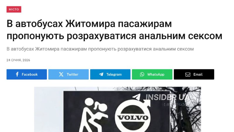 У Житомирі зафіксовано незвичну активність або інцидент