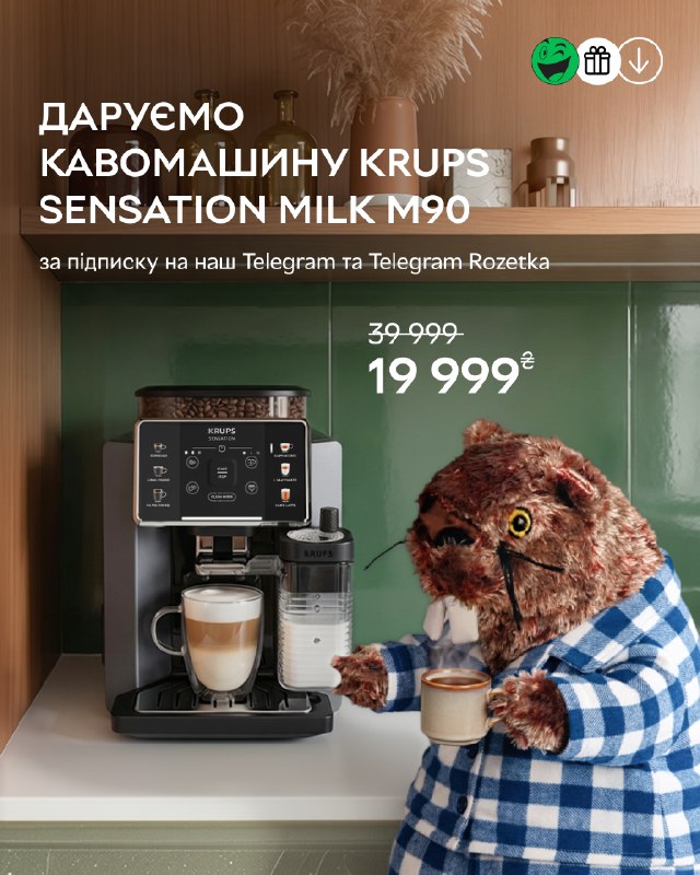 Розіграш кавомашини Krups Sensation Milk M90 ☕️🎁