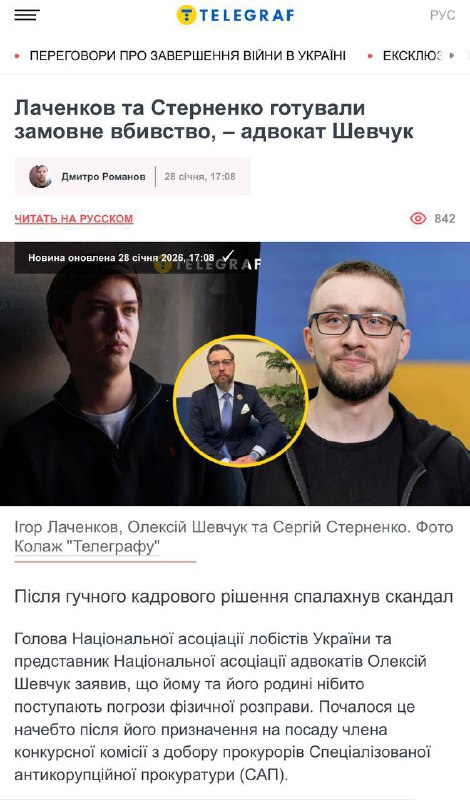 Скандал навколо призначення голови Бюро економічної безпеки 2