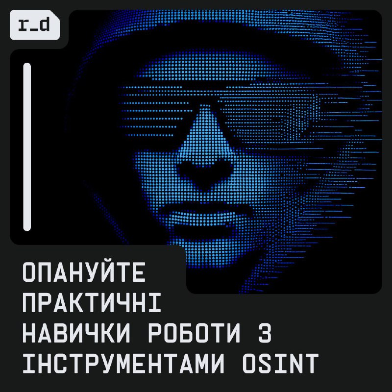 Роль OSINT в сучасному веденні бізнесу та безпеки 🌐