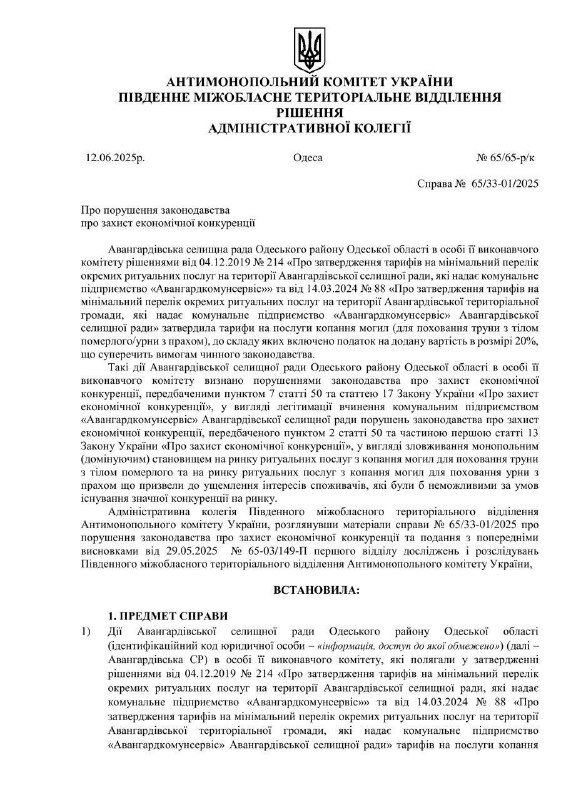 Корупційна схема з нарахування виплат померлим в Авангарді 2
