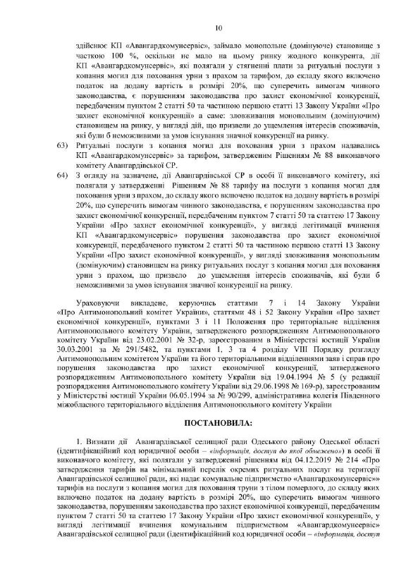 Корупційна схема з нарахування виплат померлим в Авангарді 3