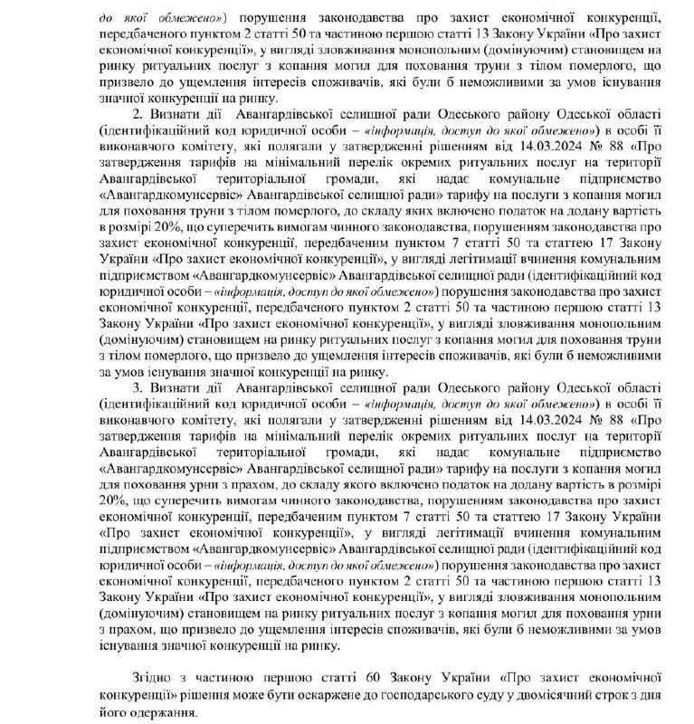 Корупційна схема з нарахування виплат померлим в Авангарді 4