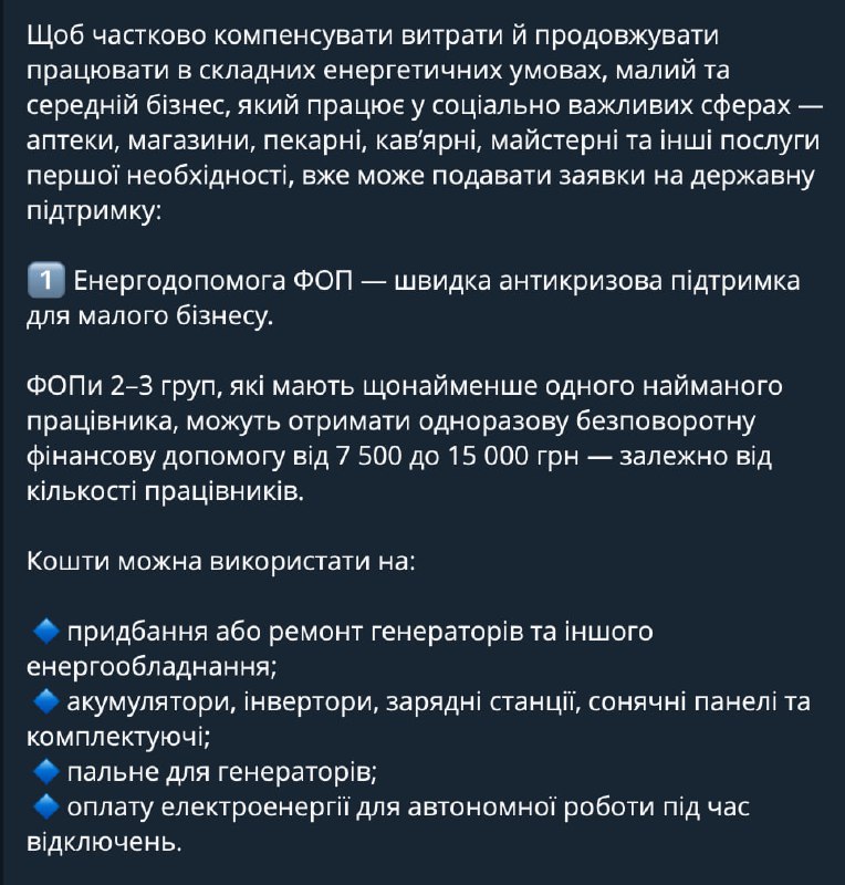 Допомога для ФОП: нові виплати за працевлаштування 2