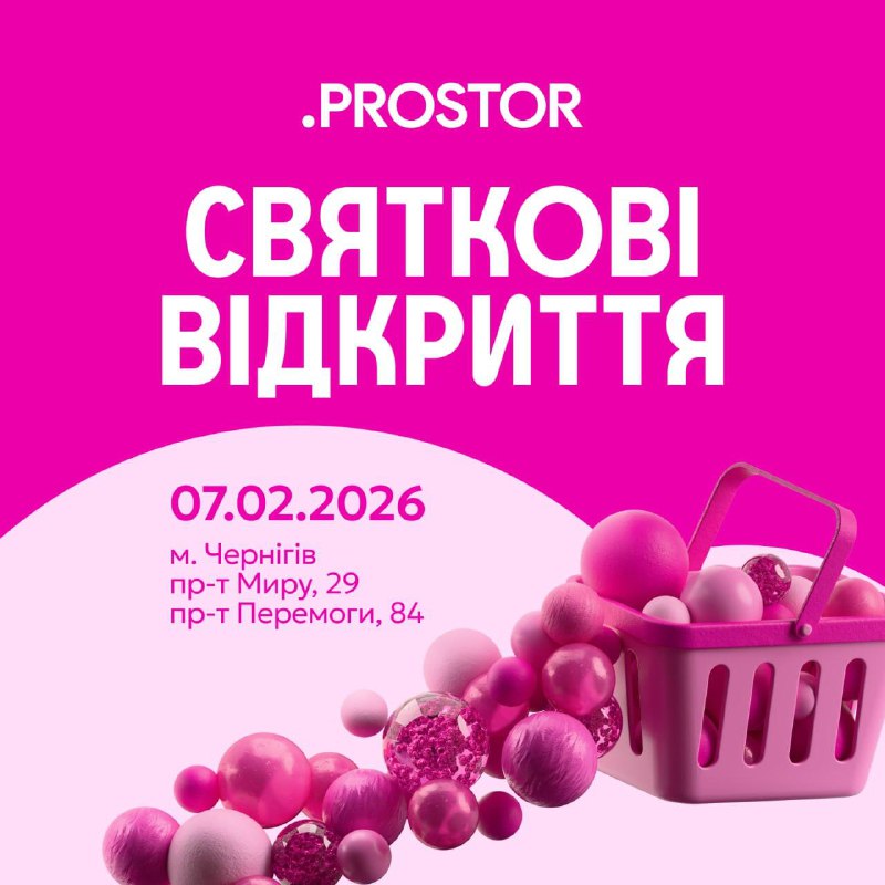 Відкриття нових магазинів PROSTOR у Чернігові 🛍️