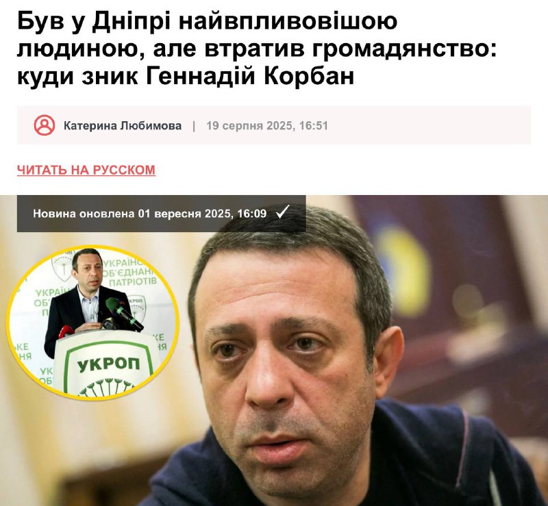 Критика Геннадія Корбана та ситуації в Дніпрі