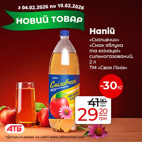 Новинка в АТБ: напій «Сміливчик» 🍏