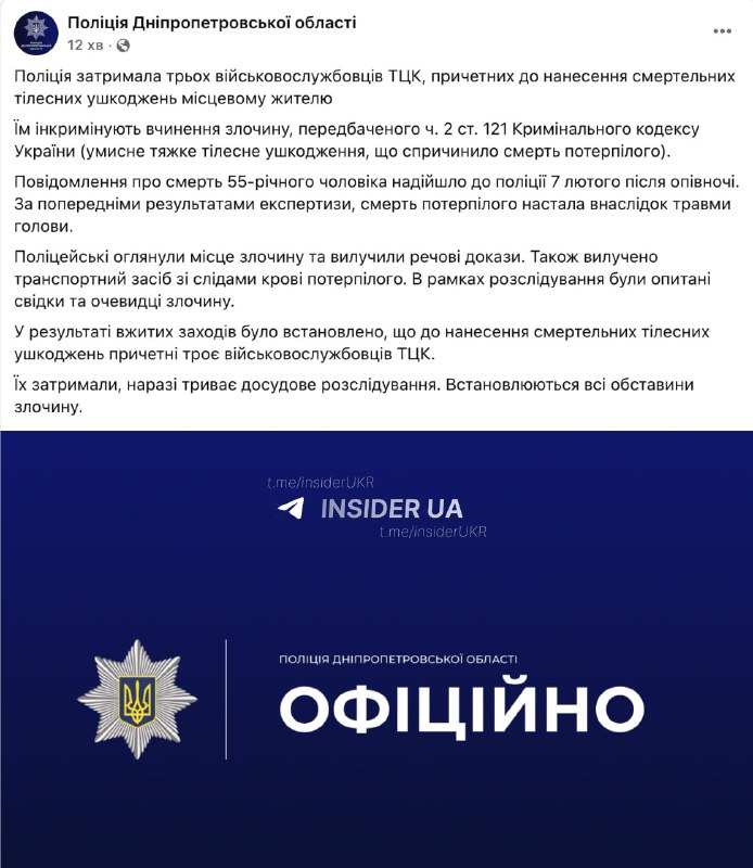 На Дніпропетровщині троє працівників ТЦК забили чоловіка до смерті