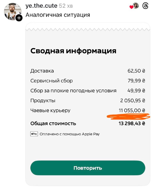 Збій у Glovo: сервіс списує величезні суми за чайові 3