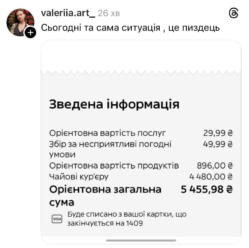 Збій у Glovo: сервіс списує величезні суми за чайові 6