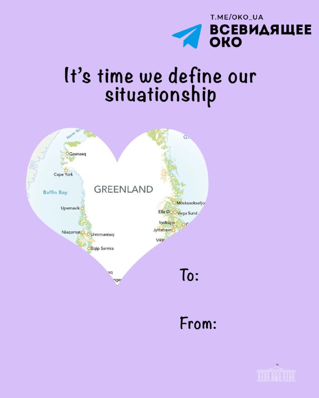 Білий дім розіслав оригінальні валентинки з натяком на Гренландію 💌 2