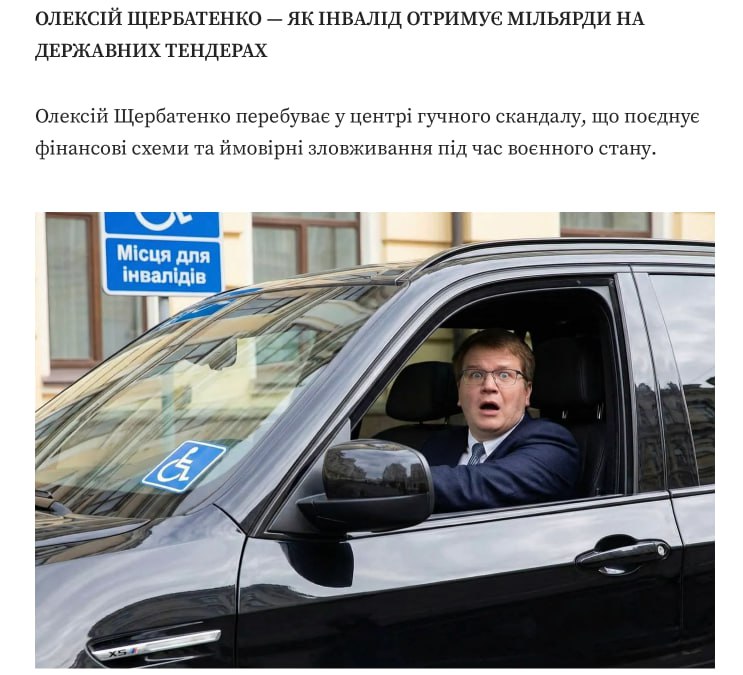 Скандал з Олексієм Щербатенком: розслідування фіктивної інвалідності
