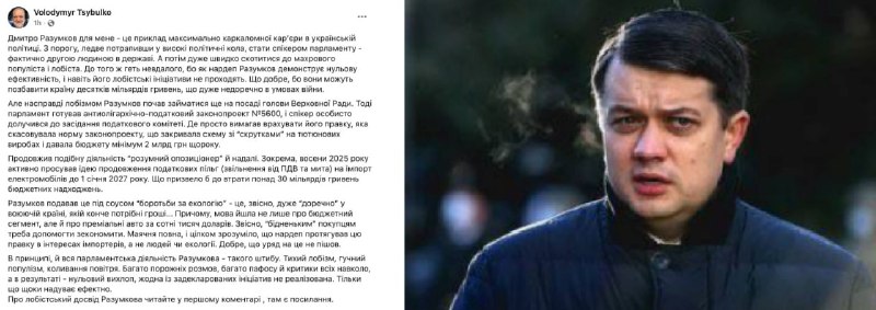 Звинувачення Дмитра Разумкова у лобіюванні інтересів грального бізнесу