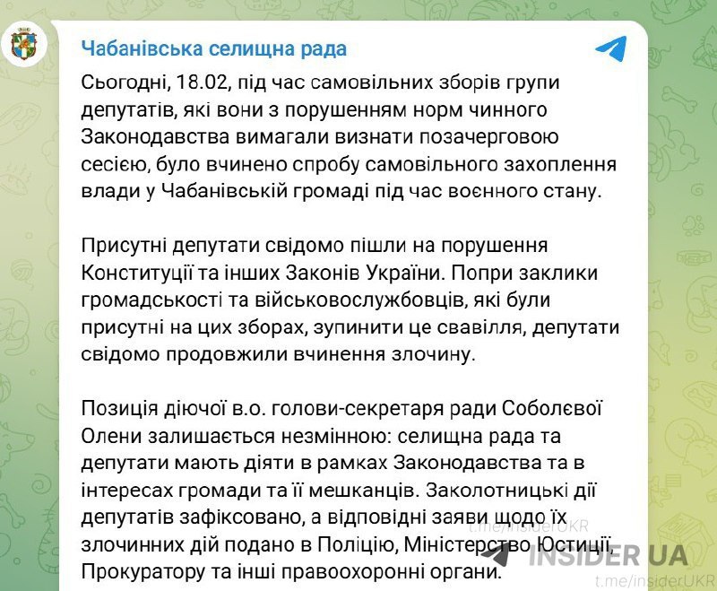 Спроба зміни влади у селищі Чабани на Київщині
