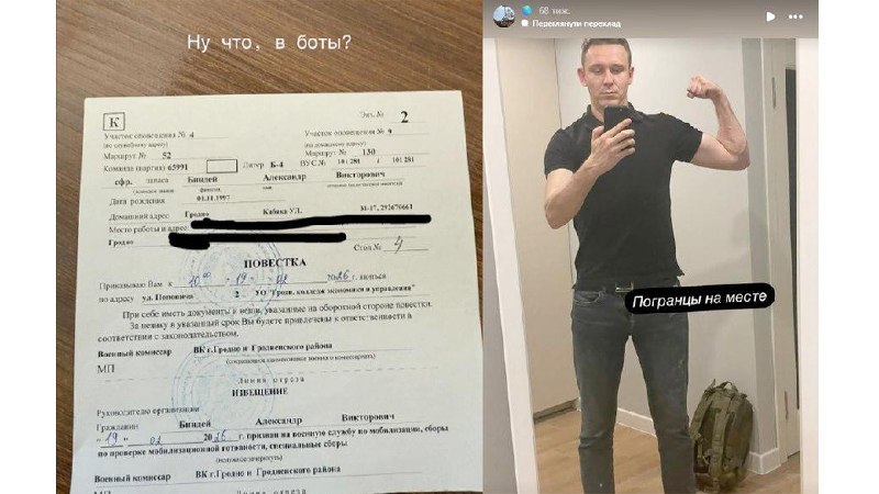 У Білорусі розпочалася масова розсилка повісток